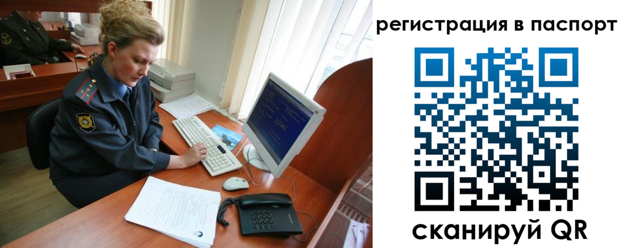 прописка для работы в Сочи
