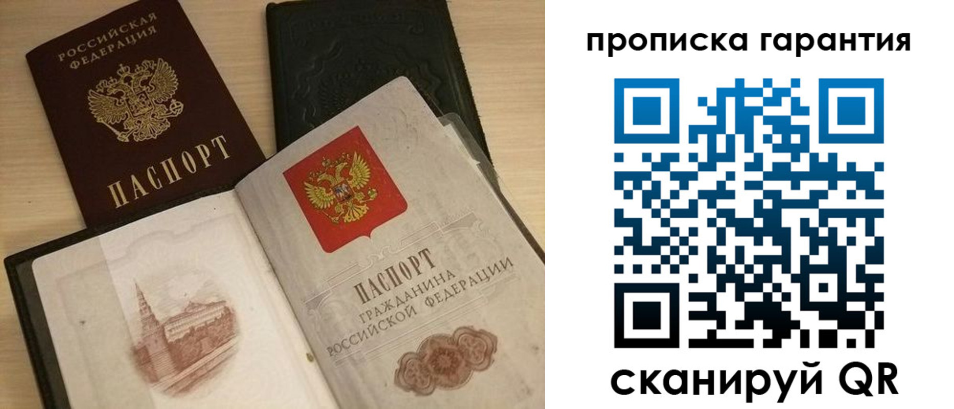 прописка гарантия в Сочи